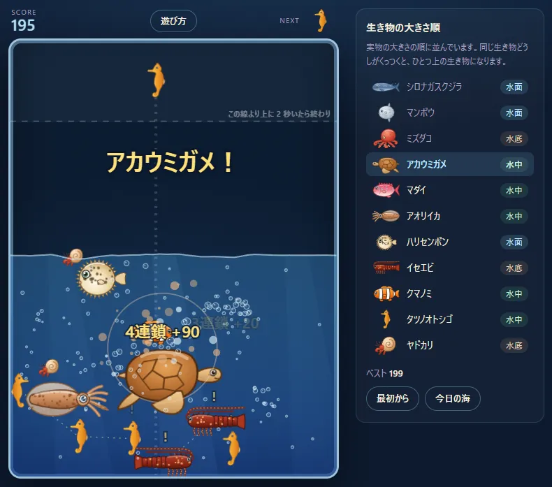 サカナゲームの画面。マダイどうしが合体してアカウミガメができた瞬間