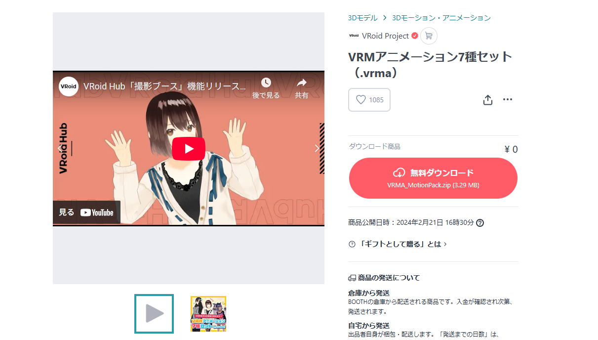【Bakinでアクションゲーム開発】BakinのVRoidにVRMAを適用する方法について解説