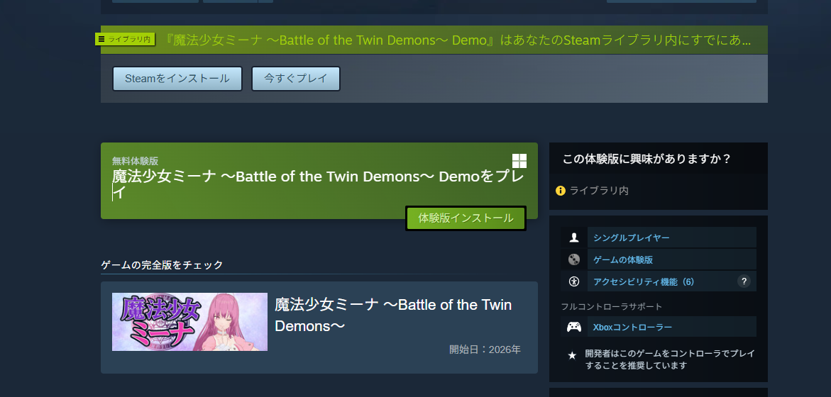 Steamで体験版アプリの作成＆ビルド&リリースする方法の解説