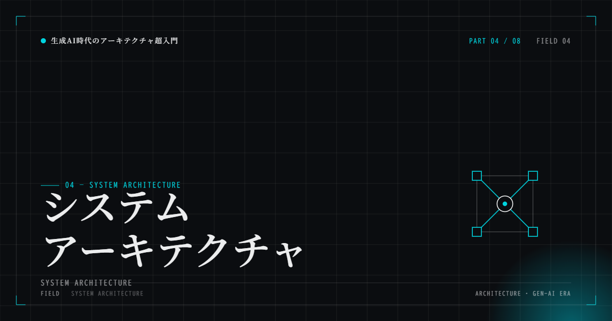 アプリケーション形態の選び方 ― Web/Native/Hybrid ― 生成AI時代のアーキテクチャ超入門