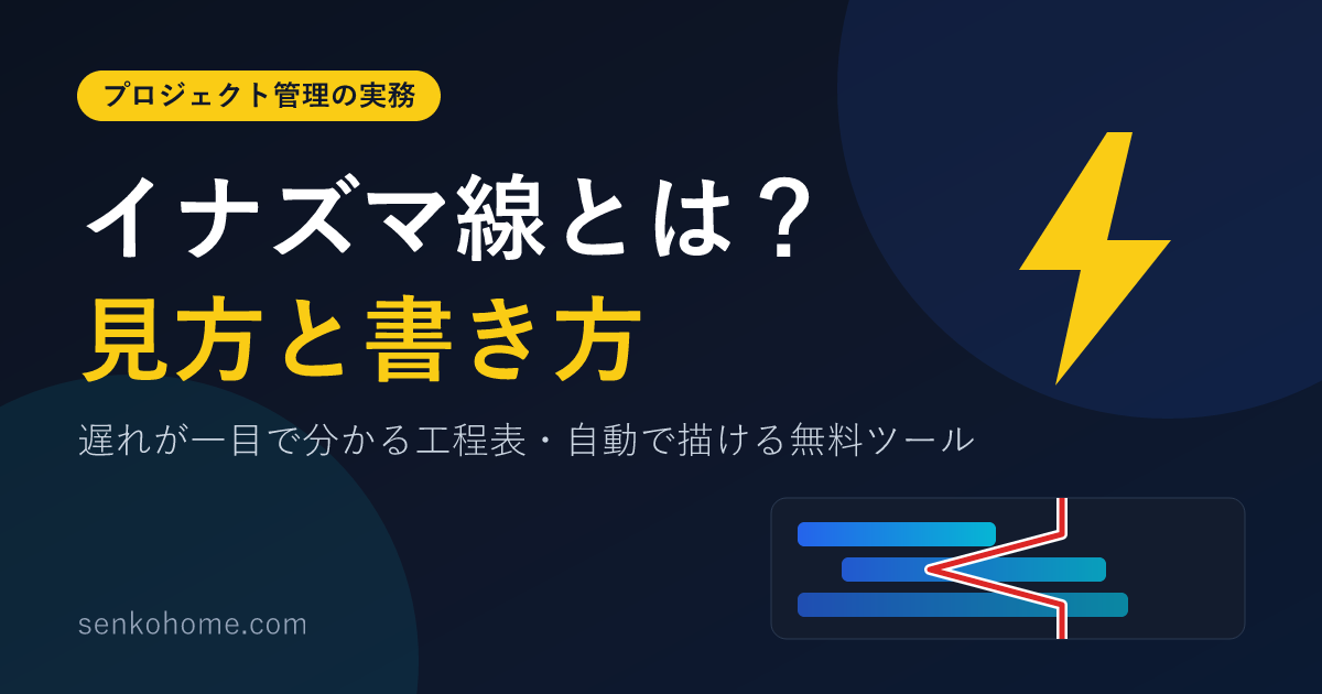 イナズマ線とは？見方・書き方からExcelでの引き方、自動で描ける無料ツールまで解説