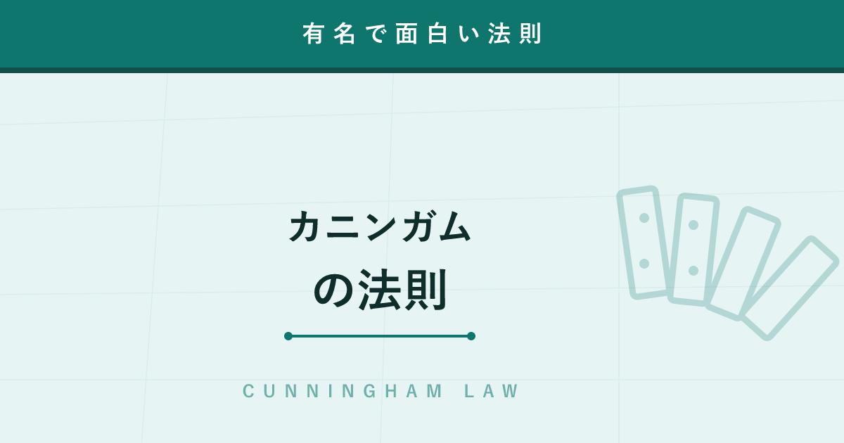 【法則】カニンガムの法則 ─ ネットで正解を得る最速の方法は「わざと間違える」こと