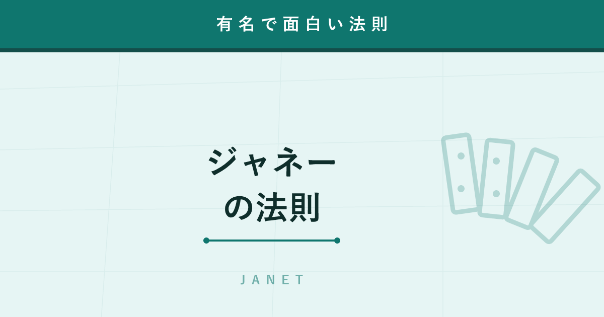 【法則】ジャネーの法則 ─ 大人になると1年が速いのはなぜか、体感時間の心理学