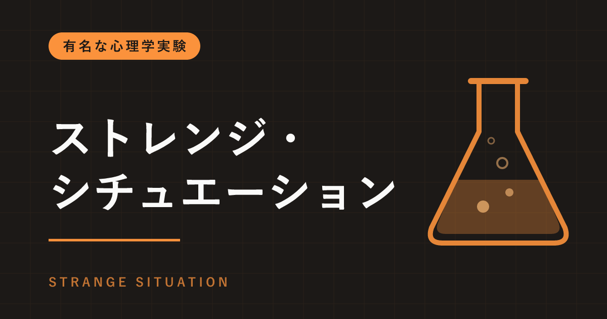 ストレンジ・シチュエーションとは｜母親が部屋を出たとき赤ちゃんはどうする？愛着の型と日本の赤ちゃんの結果